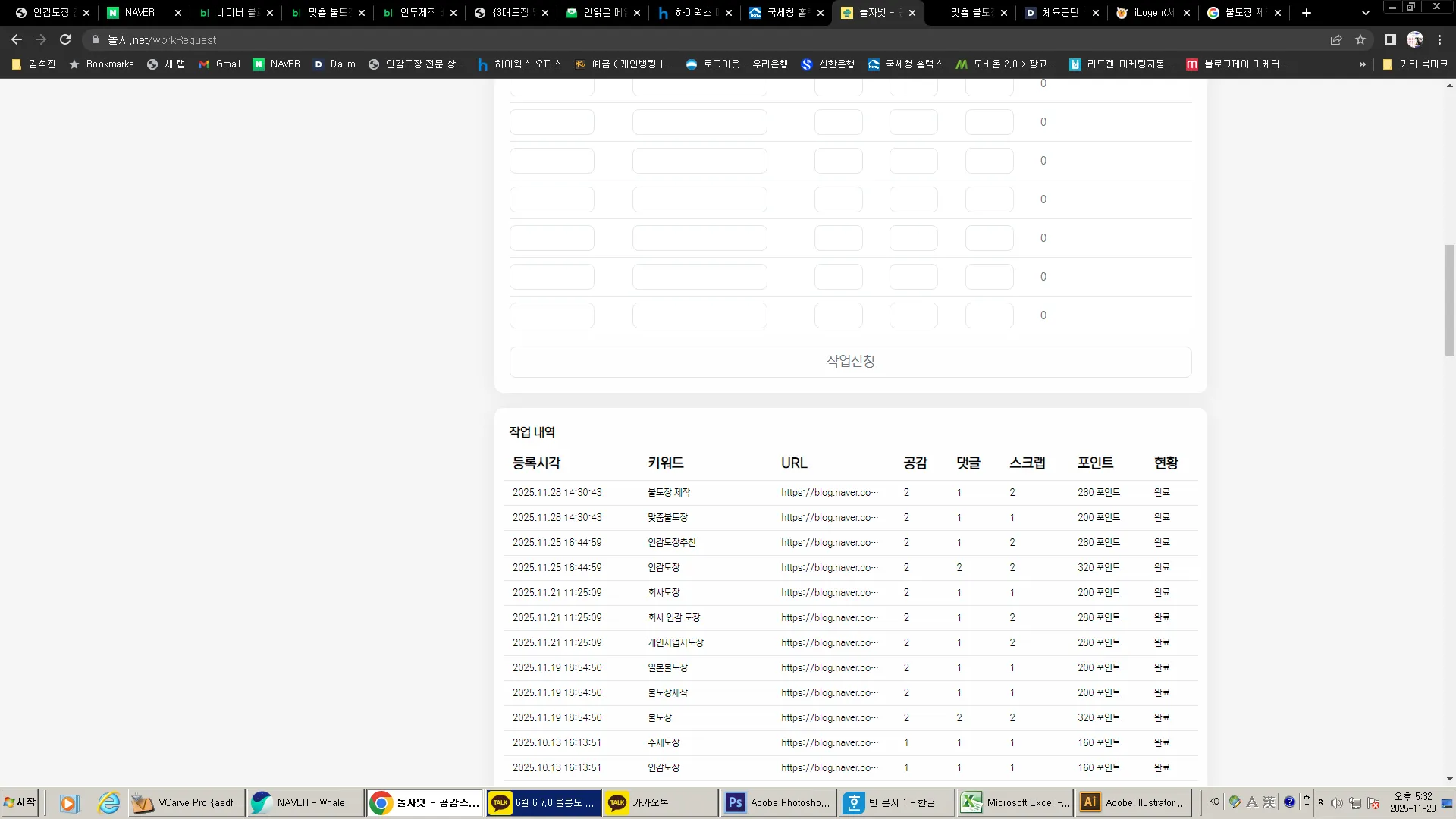 글 작업 2개 신청했는데 1개 완료되고 나머지 1개는 완료되지 않았네요. 확인 바랍니다.