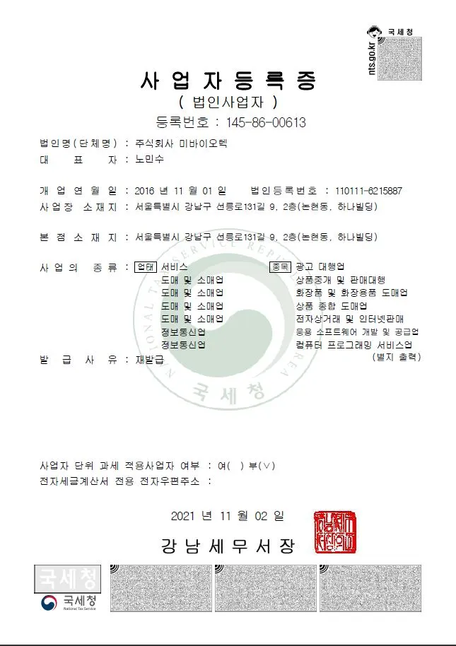 세금계산서 관련