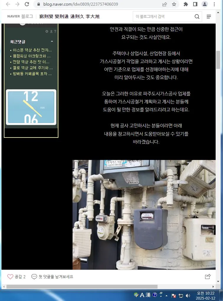 2025.02.12 10:08:53	파주도시가스공사	https://blog.naver.com/ldw0809/223757406039	3	0	3	360 포인트	완료