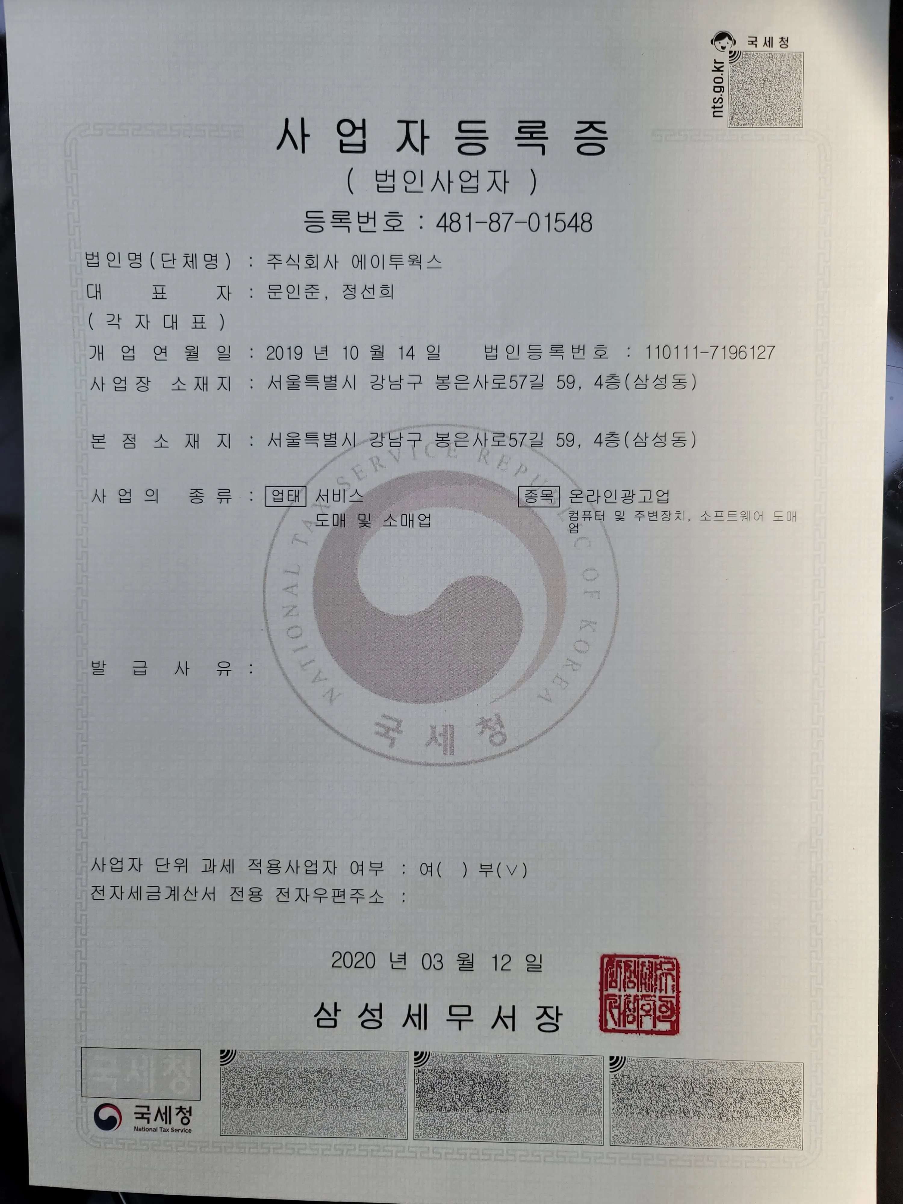 세금계산서 발행 서류입니다.