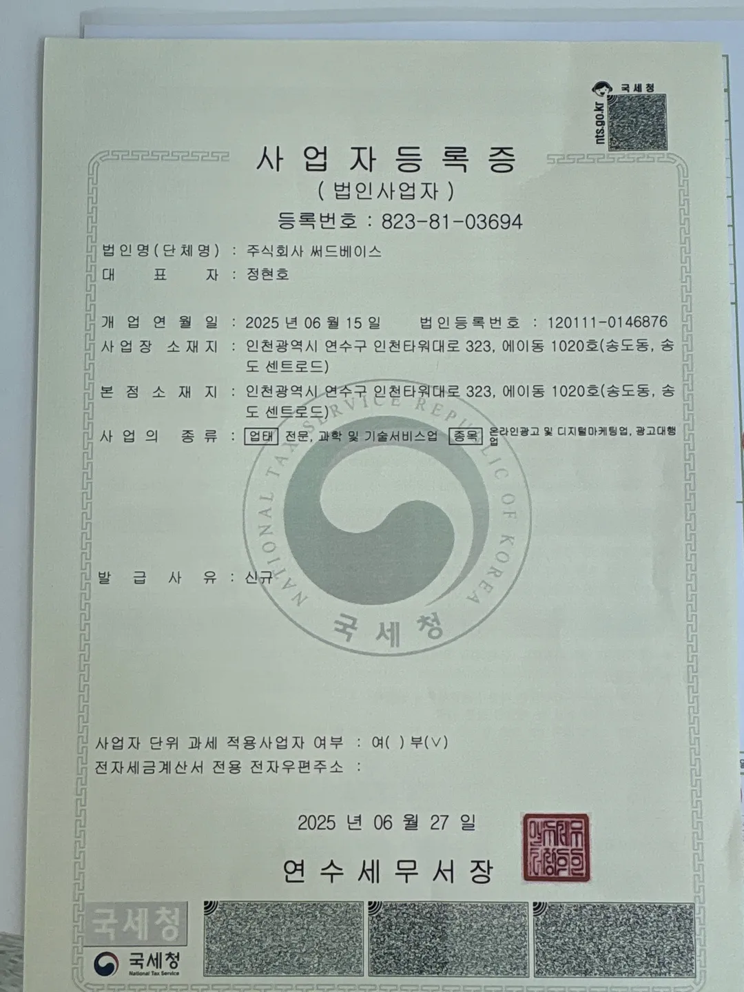 계산서 발행 사업자등록증 전달드립니다