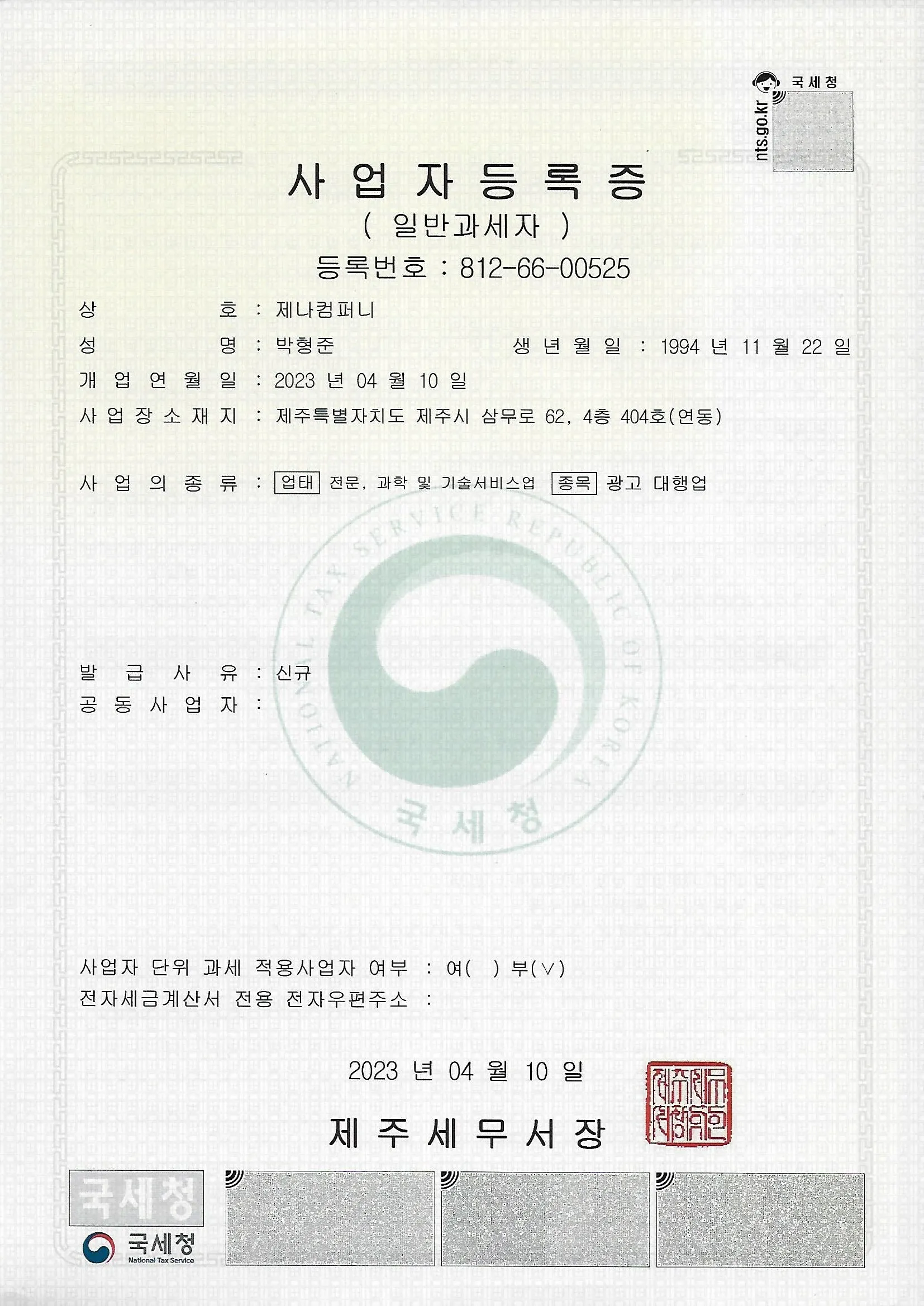 사업자등록증