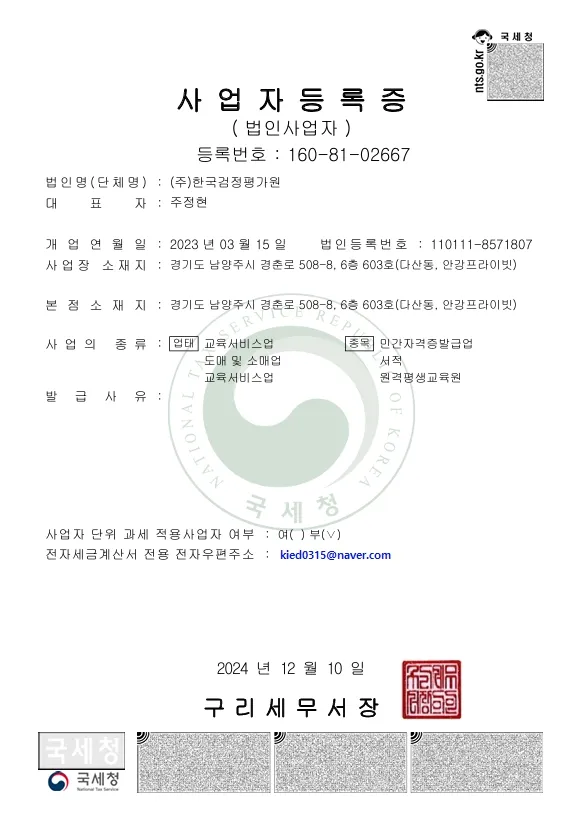 한국검정평가원입니다.