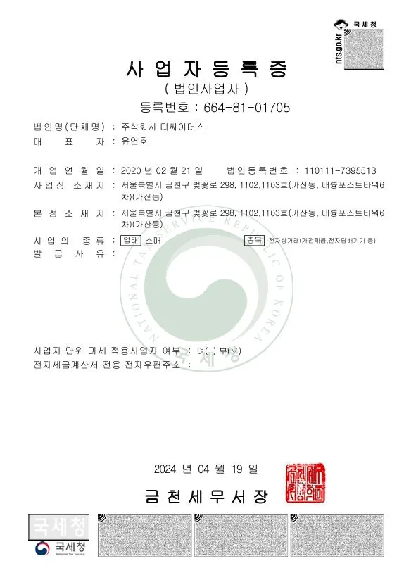 세금계산서 요청드립니다