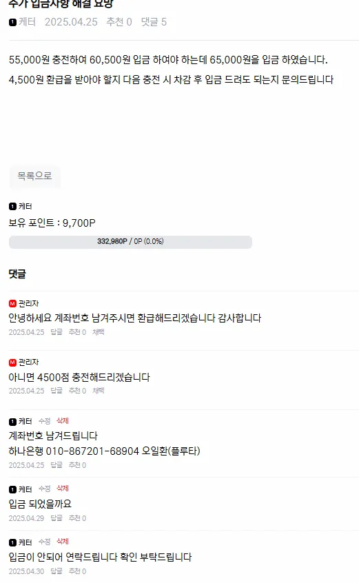 추가금 입금 해결 현황 요청