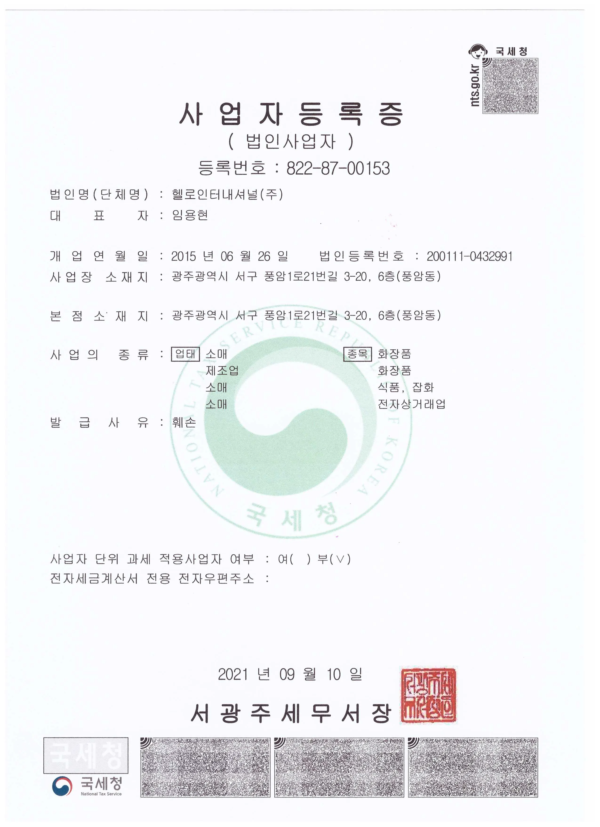 세금계산서 요청합니다.