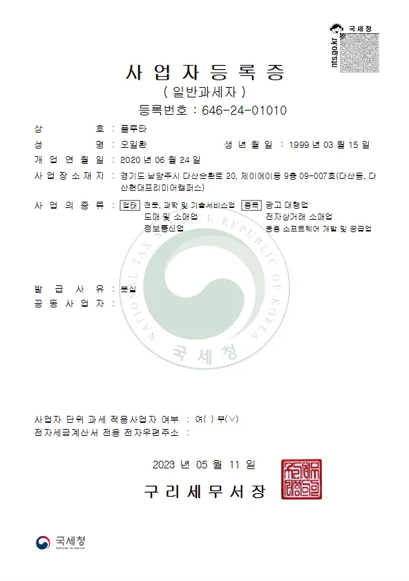 세금 계산서 요청