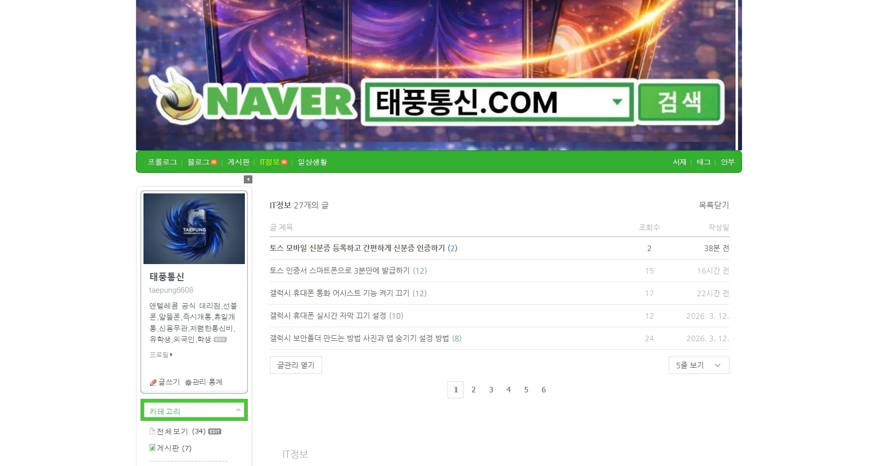 제 블로그 글이 업댓 됐는데 오늘 아무것도 안뜨네요? 공감도 없고 댓글도 없고 어찌된 일일까요?