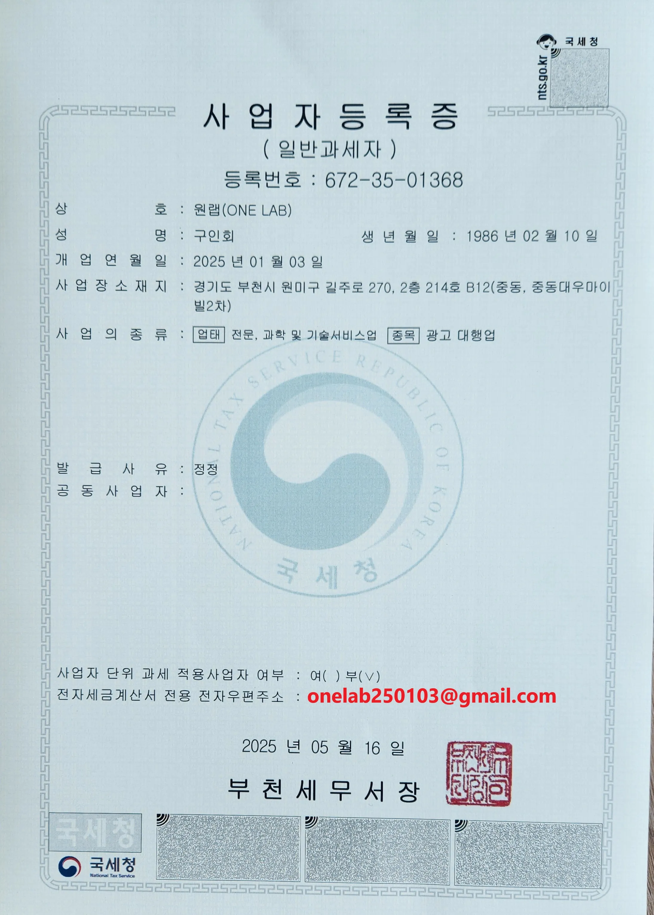 세금계산서 발행의 건