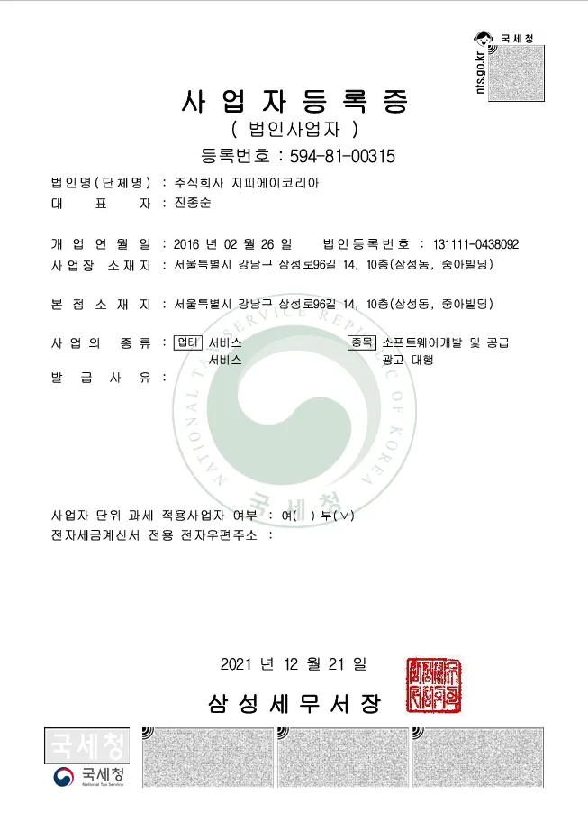 세금계산서 발행