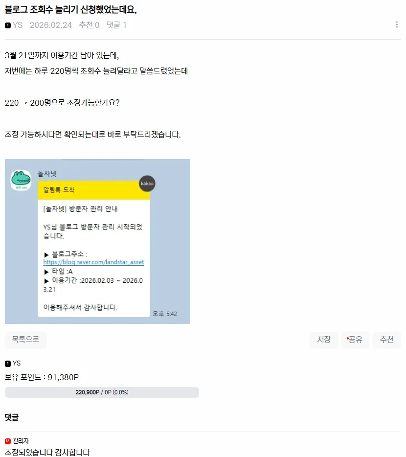 블로그 조회수 늘리기 잘못된 것 같아요.